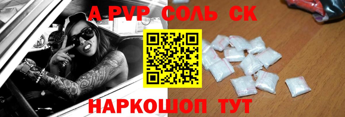 Саратов  Alpha-PVP мука  Вход с VPN  А ПВП мука 