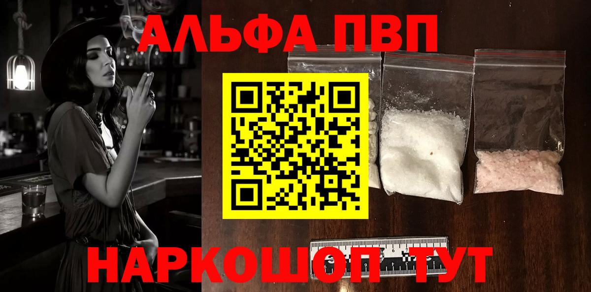 APVP кристаллы Саратов