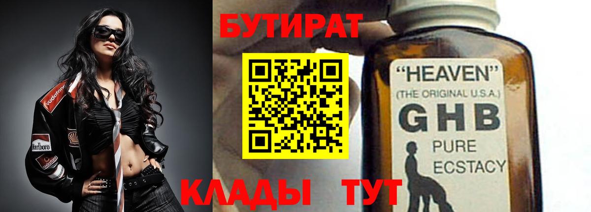Бутират бутандиол Саратов