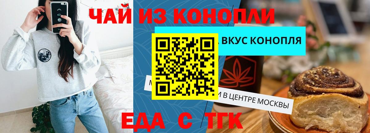 Саратов  Еда ТГК конопля  Вход с VPN 