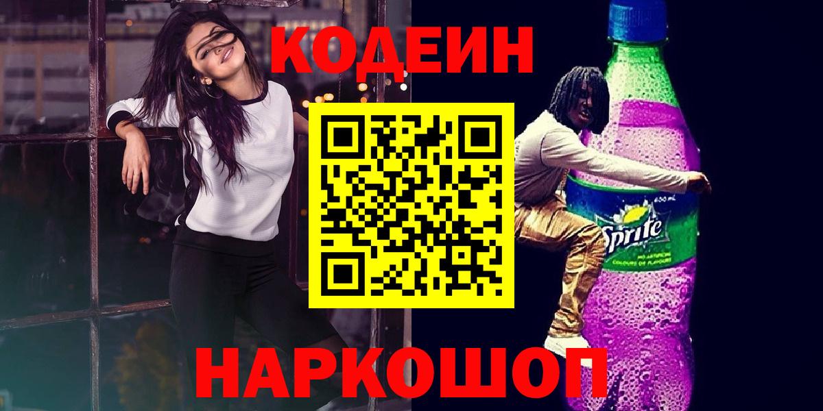 Кодеиновый сироп Lean напиток Lean (лин) Саратов