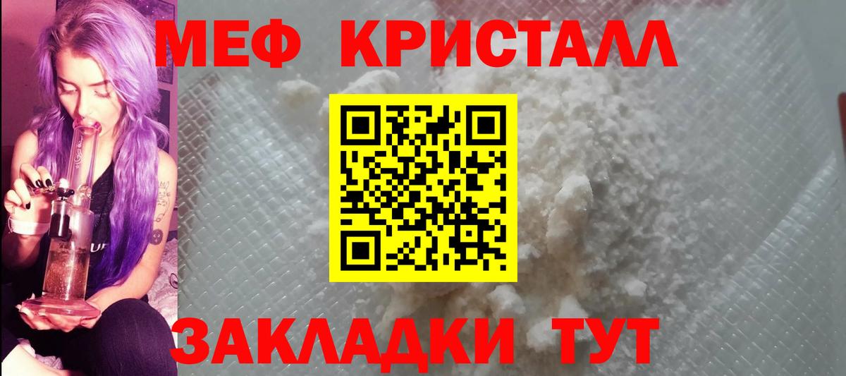 Меф мяу мяу кристаллы Саратов