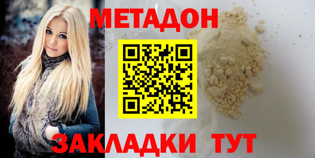 Метадон VHQ  МЕТАДОН кристалл  Саратов  Вход с VPN 